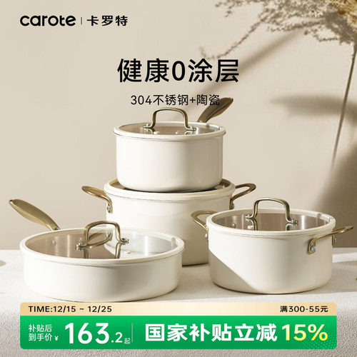 卡罗特锅具套装内不锈钢外陶瓷