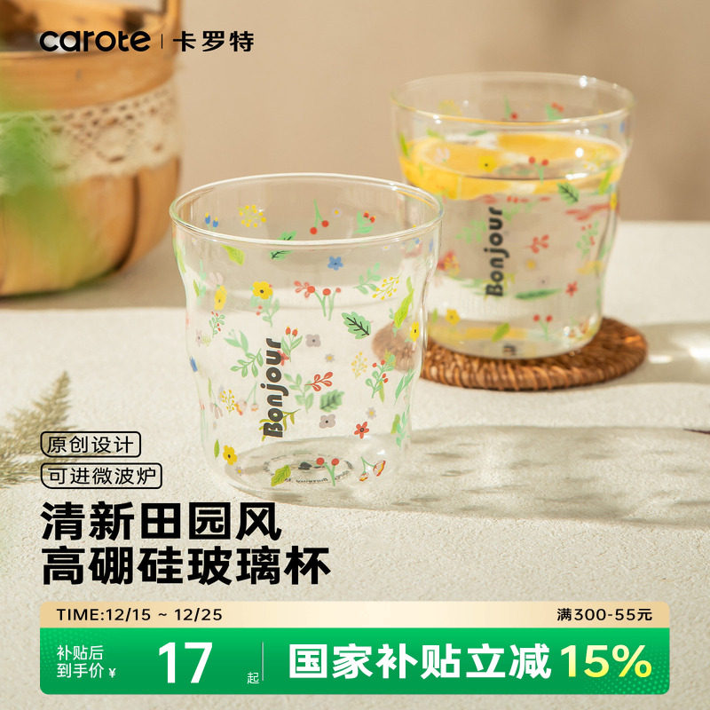 卡罗特高硼硅玻璃杯女咖啡杯夏天家用水杯牛奶果汁耐高温泡茶杯子