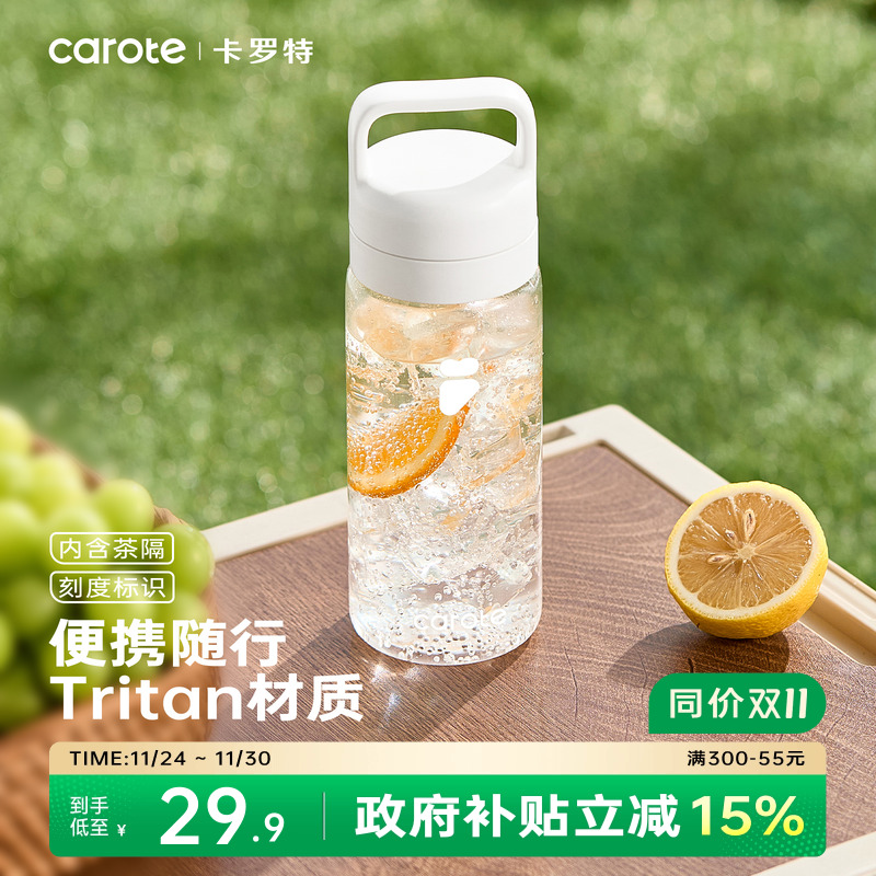 卡罗特手拎泡茶杯Tritan材质