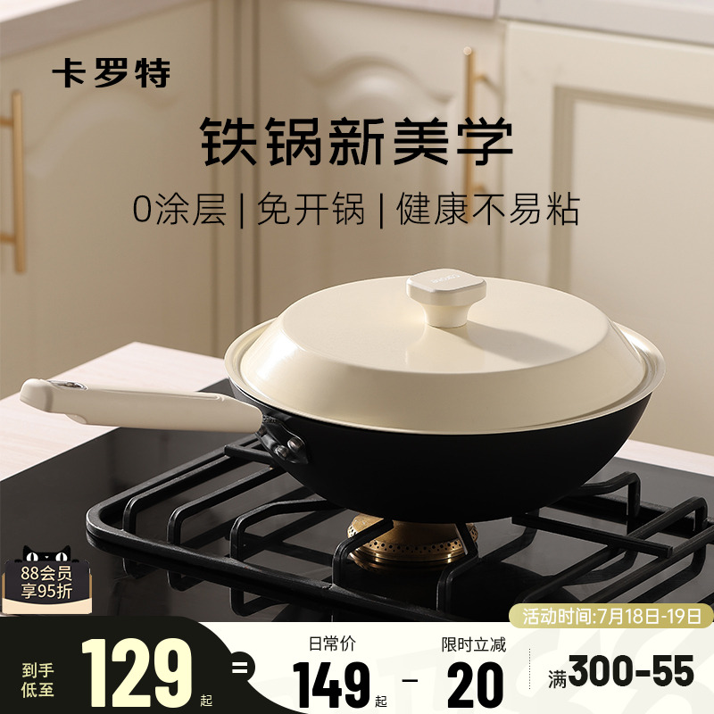 卡罗特铁锅炒锅无涂层不粘锅