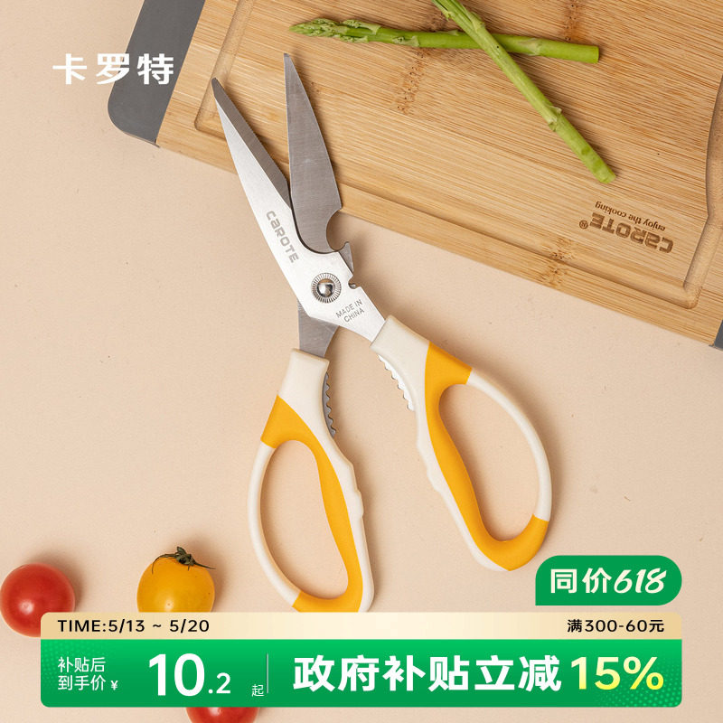 卡罗特辅食强力鸡骨剪骨头专用剪刀多功能不锈钢厨房剪刀家用肉剪