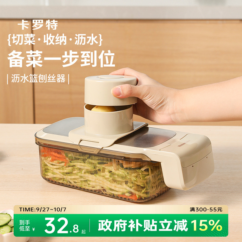 卡罗特切丝器带沥水篮不锈钢