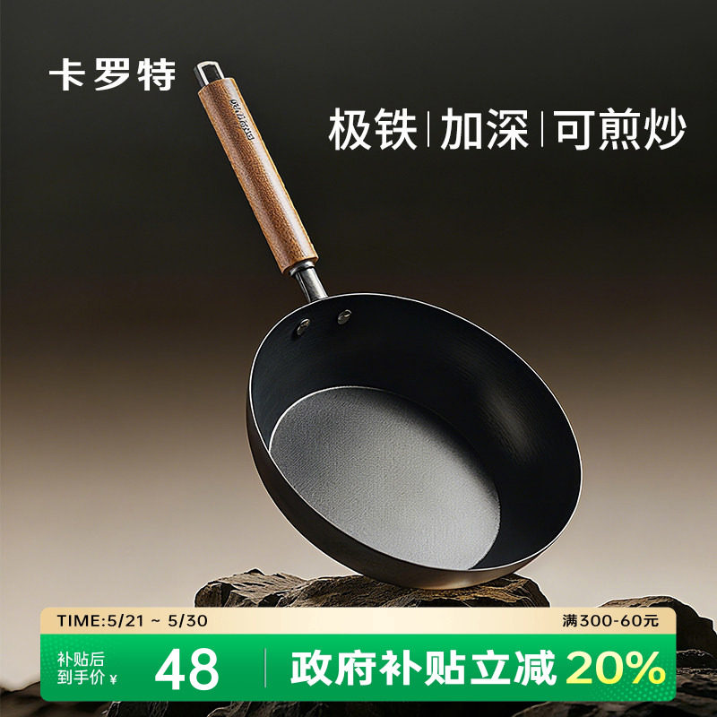 卡罗特平底锅家用煎饼牛排不粘锅电磁炉燃气专用无涂层极铁煎锅