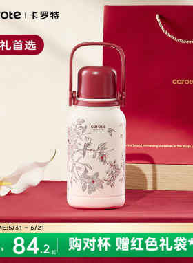 卡罗特保温水杯大容量保温水壶女高颜值结婚陪嫁一对红色杯子礼物