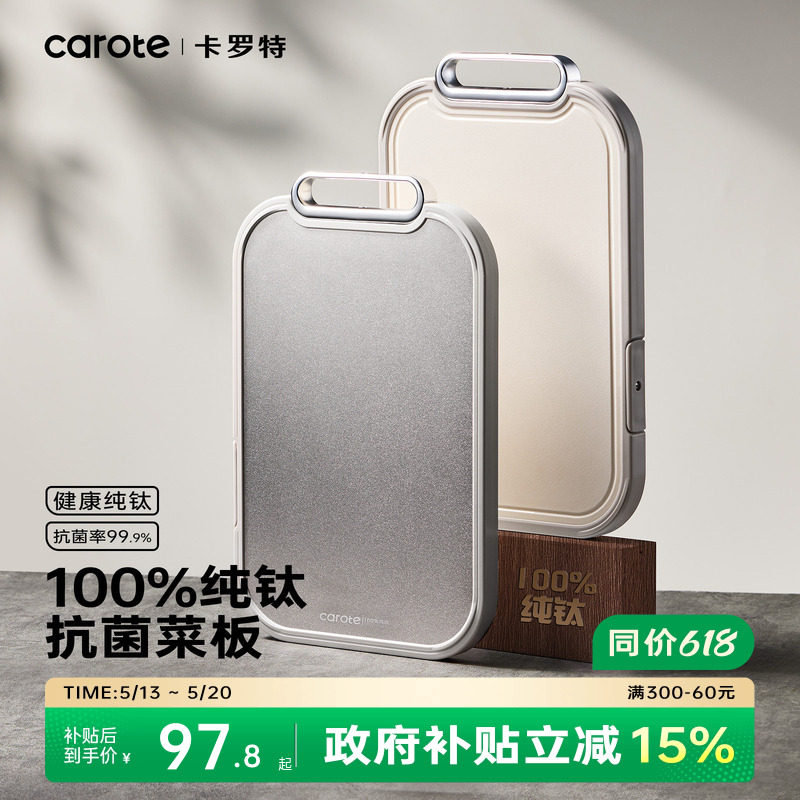 卡罗特纯钛砧板双面切菜板防霉抗菌家用菜板食品级案板厨房专用板