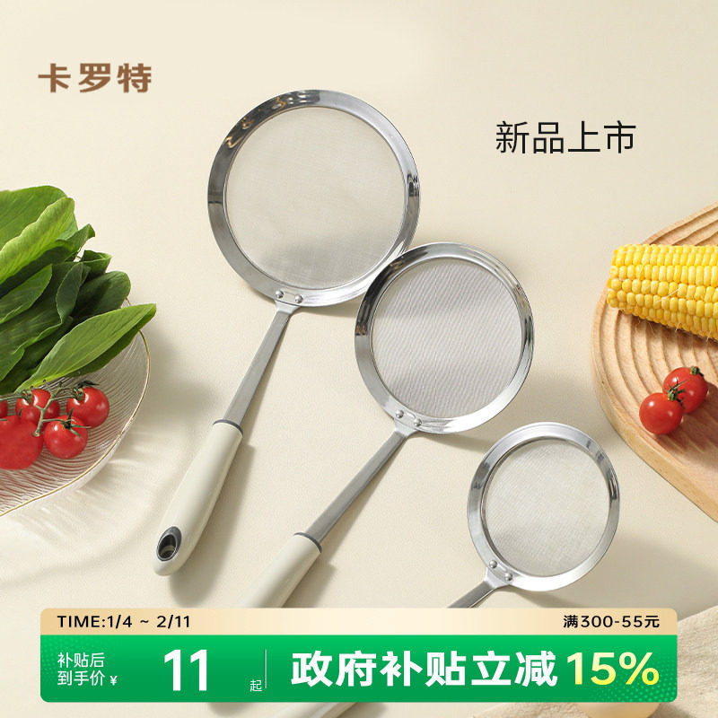 卡罗特打沫漏勺家用厨房不锈钢过滤网筛火锅去除撇浮沫捞勺隔油勺,厨房/烹饪用具,漏勺/滤网勺,淘宝优惠券,粉丝福利购,淘宝优惠卷