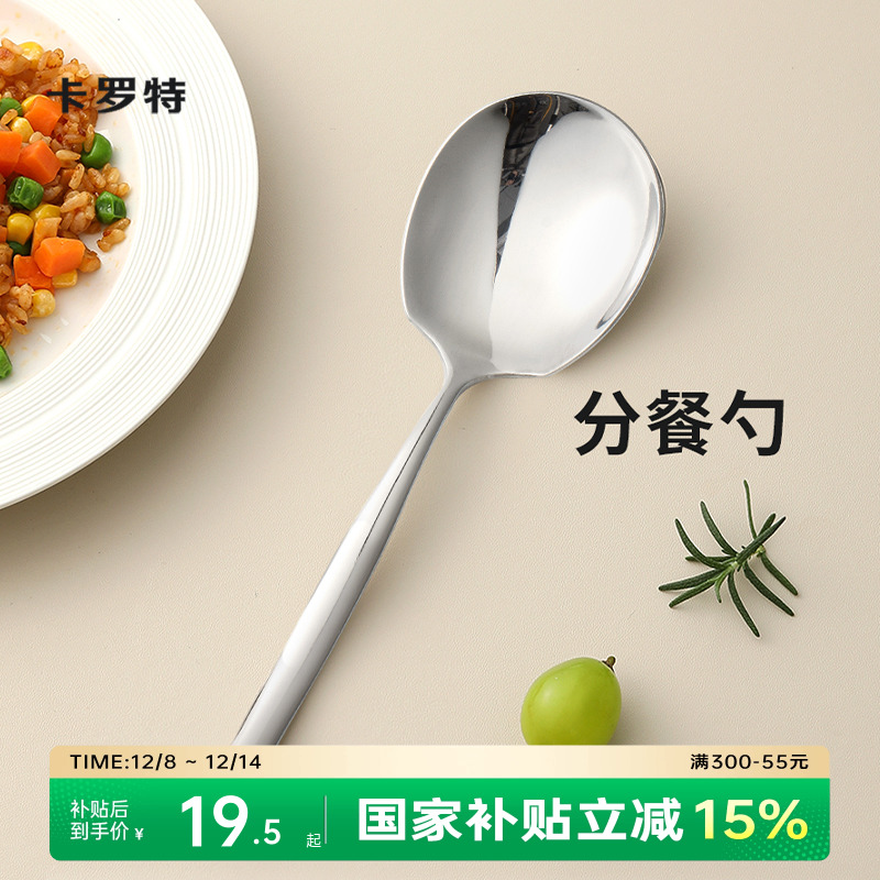 卡罗特不锈钢分餐勺公用勺卫生