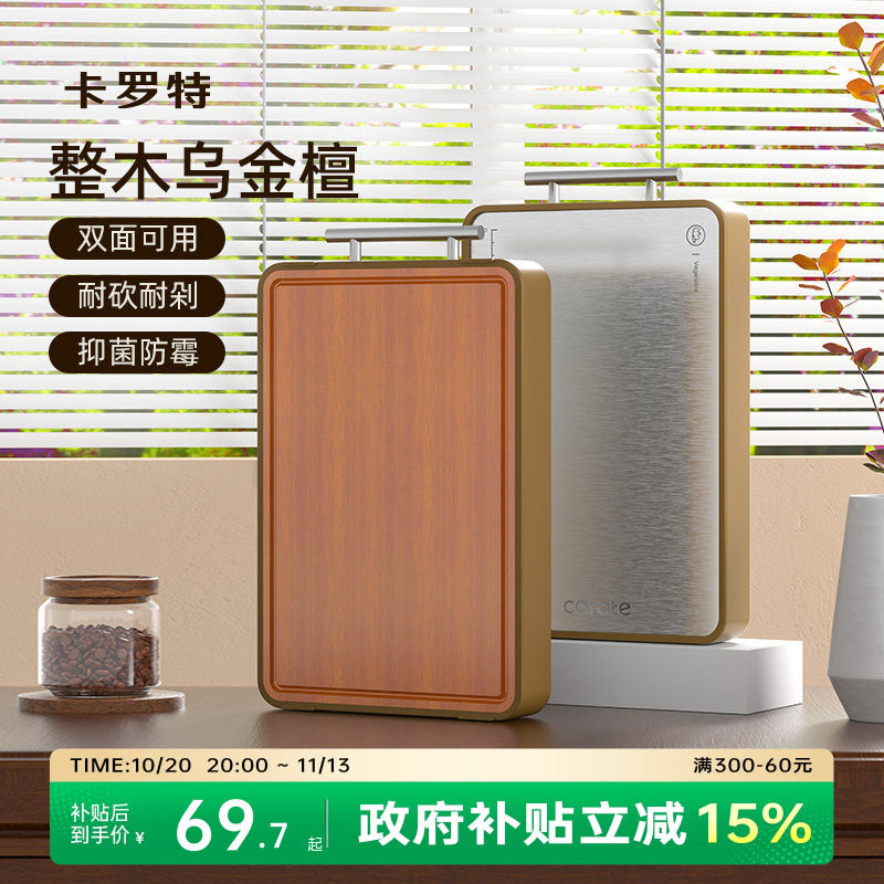 卡罗特乌檀木菜板抗菌防霉家用不锈钢双面案板实木砧板切菜板粘板