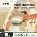 卡罗特手持半自动面粉筛子家用筛粉过筛器烘焙工具过滤网撒粉神器
