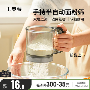卡罗特手持半自动面粉筛子家用筛粉过筛器烘焙工具过滤网撒粉神器
