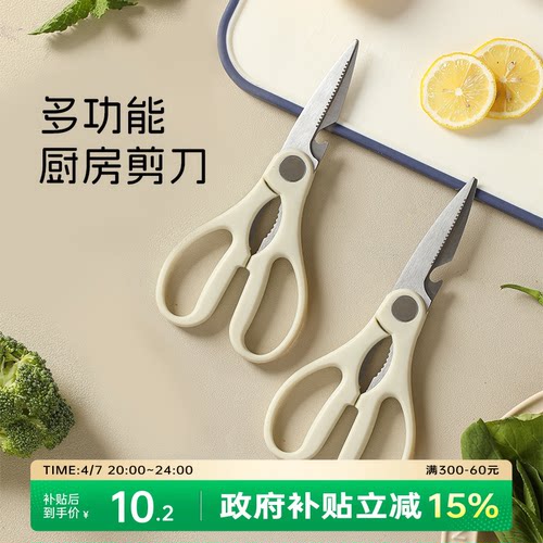 卡罗特多功能厨房剪刀