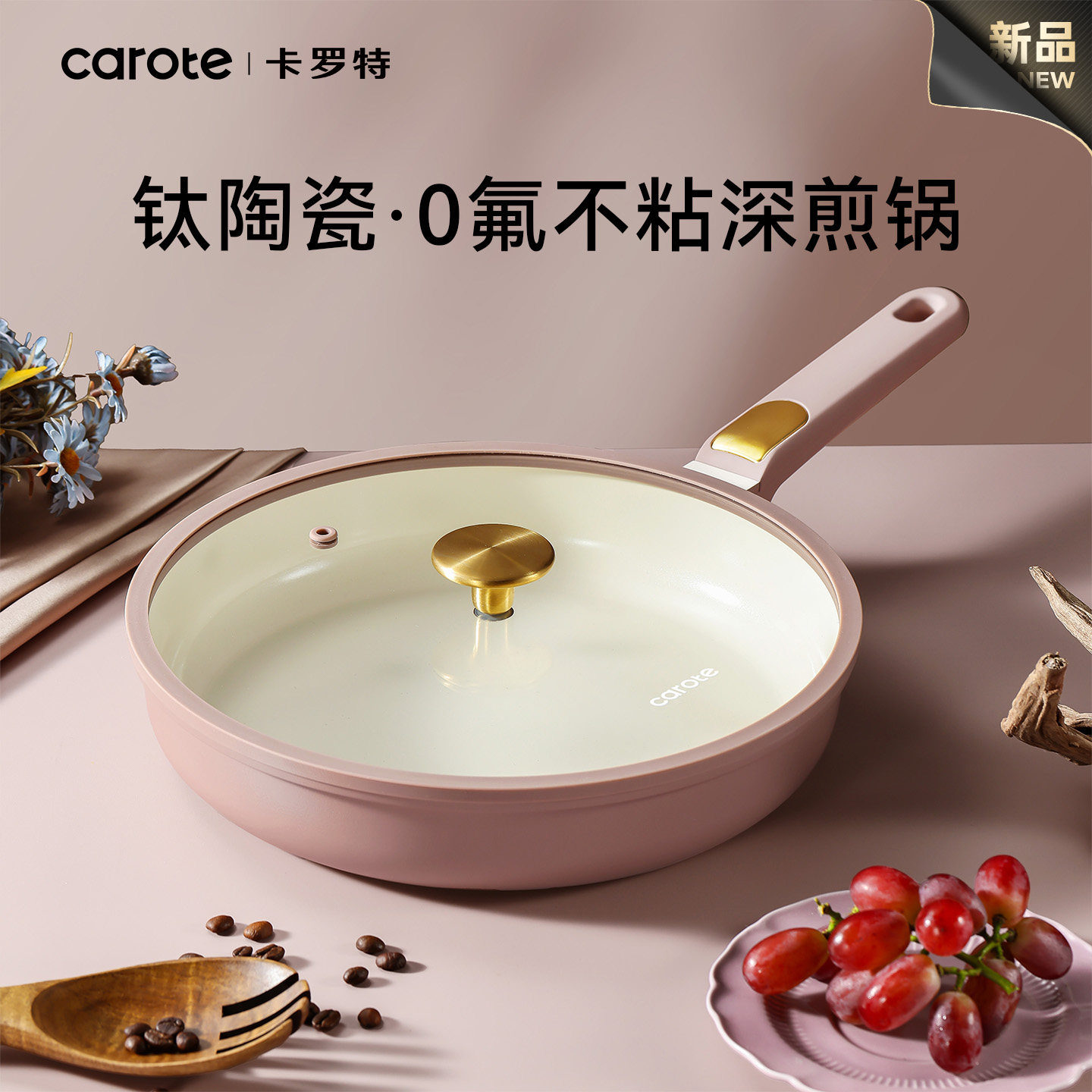 卡罗特平底锅不粘锅家用钛陶瓷牛排煎锅煎蛋锅煎饼锅专用锅电磁炉