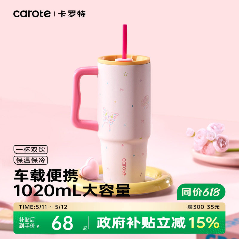 卡罗特水杯大容量保温杯女生高颜值巨无霸吸管杯陶瓷覆层冰霸杯子