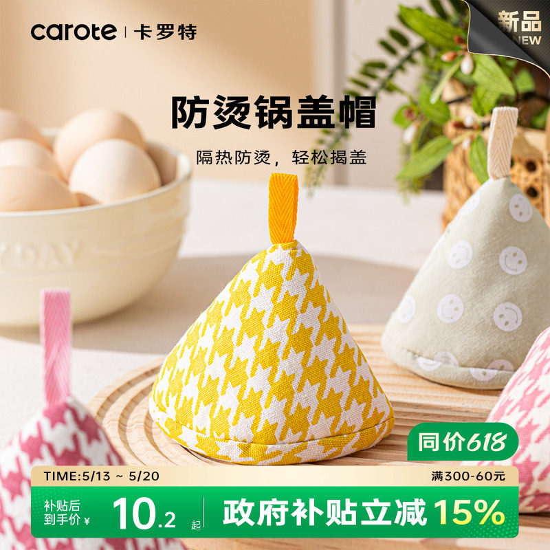 卡罗特锅盖帽微波炉烤箱防烫锅帽厨房家用砂锅珐琅锅隔热加厚手套