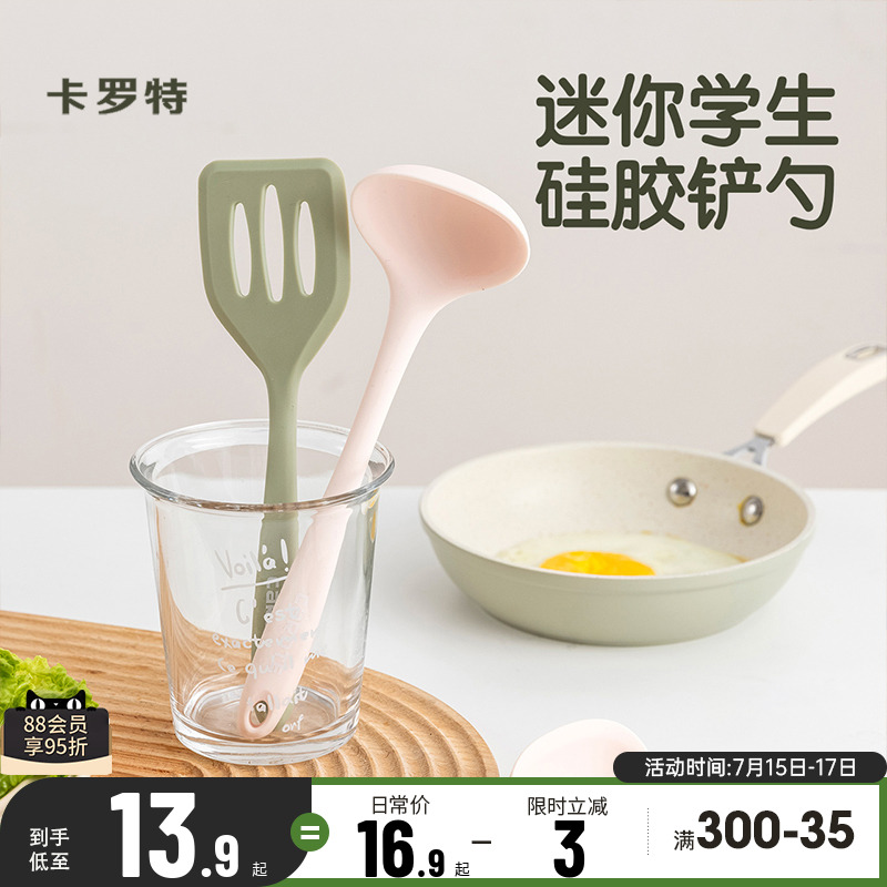 卡罗特硅胶铲锅铲辅食铲勺婴儿汤勺炒勺不粘锅不粘锅炒菜铲子套装