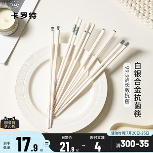 防滑耐高温一人一筷家庭个人专用 卡罗特抗菌合金筷子家用高档新款