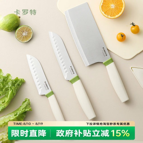 卡罗特不锈钢刀具套装