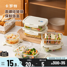 卡罗特玻璃饭盒上班族微波炉加热便当盒专用碗保鲜盒餐盒带盖分隔