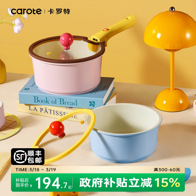 卡罗特奶锅辅食锅可拆卸锅蒸煮一体小汤锅钛陶瓷不粘锅家用泡面锅