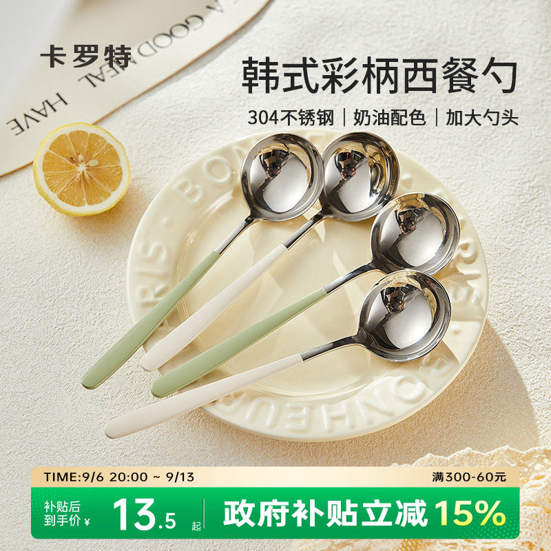 食品级不锈钢韩式长柄勺卡罗特图片