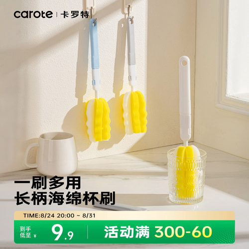 卡罗特长柄海绵杯刷省力清洁