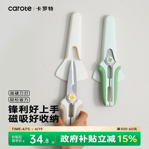 卡罗特厨房剪刀专用多功能强力鸡骨剪家用不锈钢食物剪磁吸辅食剪