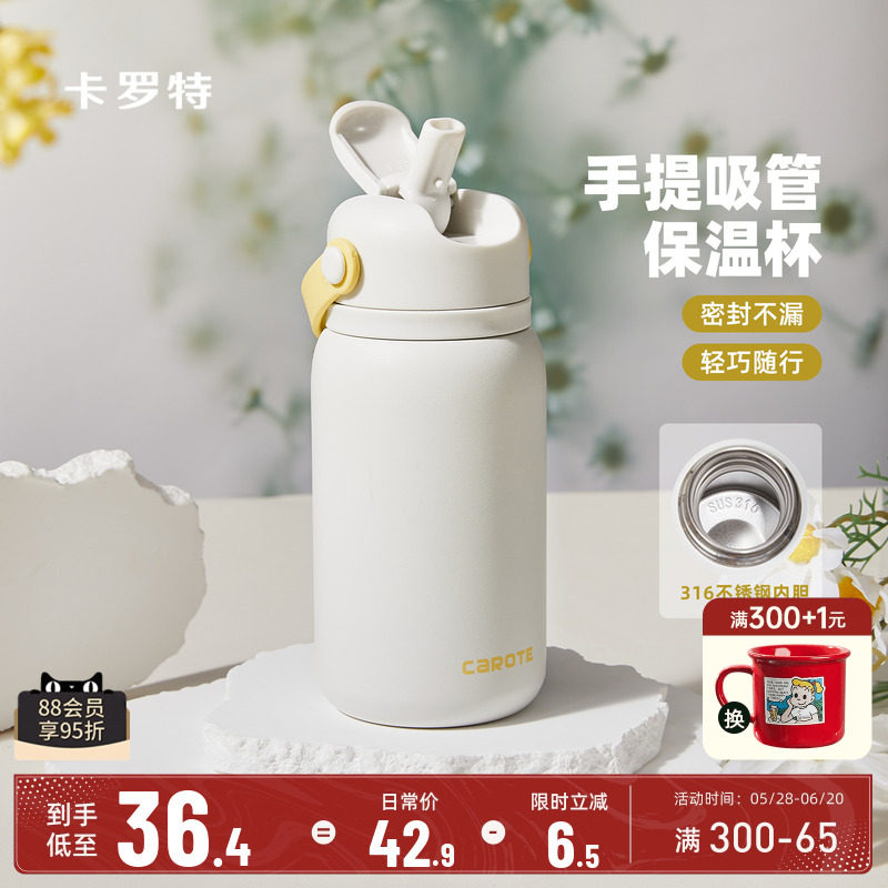 卡罗特吸管保温杯小巧便携女生陶瓷内胆儿童学生上学专用水杯子