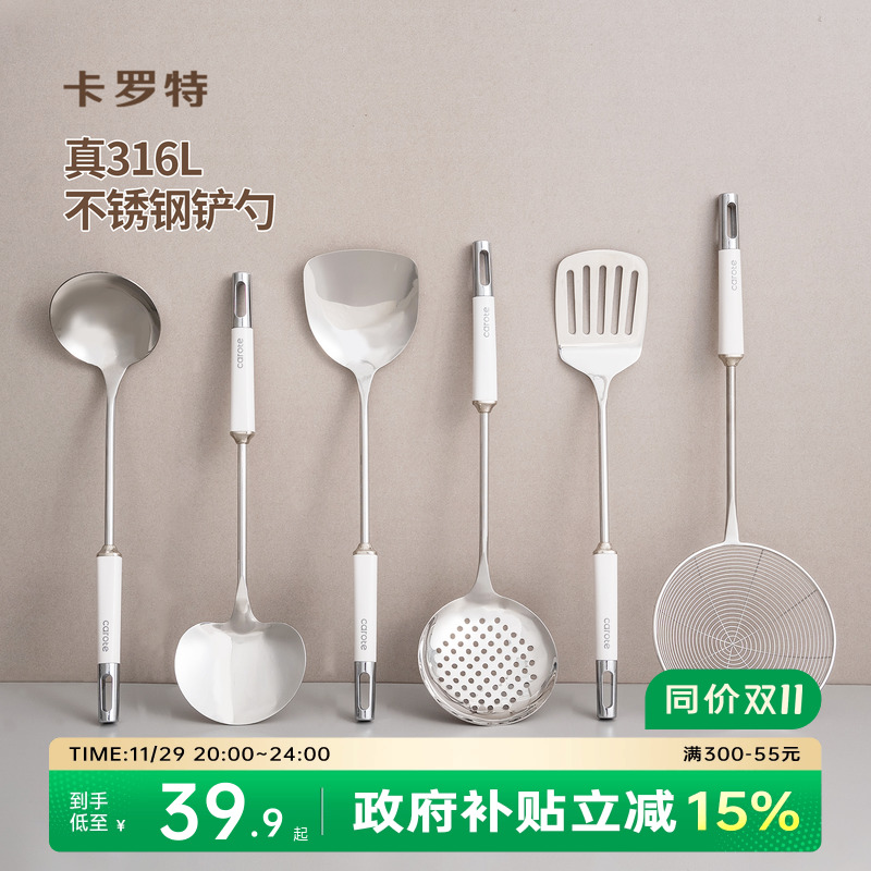 卡罗特316L不锈钢锅铲家用厨房工具炒菜铲子漏勺汤勺炒勺蘑菇铲子