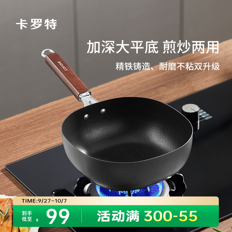 【商超同款】卡罗特平底铁锅炒锅