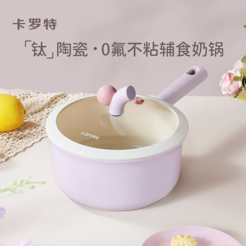 卡罗特钛陶瓷蒸煮不粘奶锅辅食锅