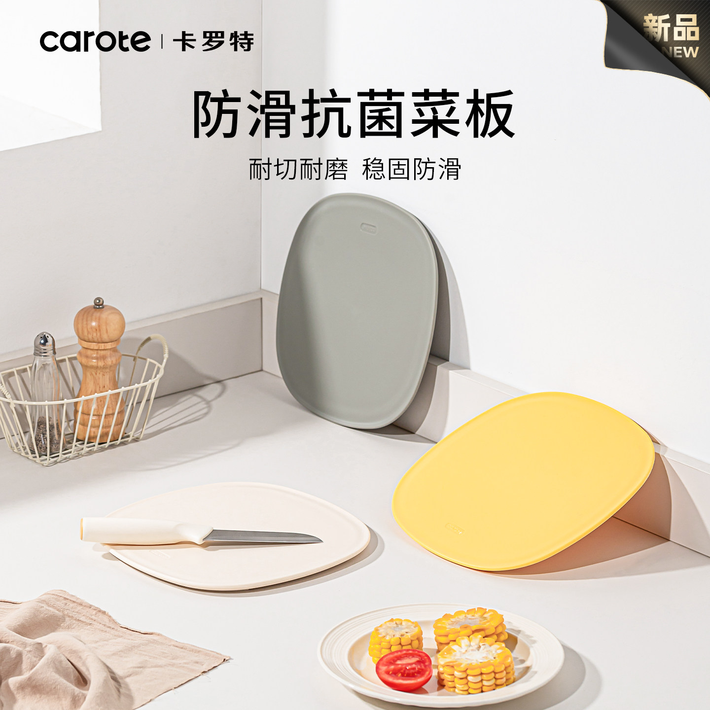 卡罗特防滑砧板菜板抗菌防霉家用厨房切菜板水果切板案板刀板小号