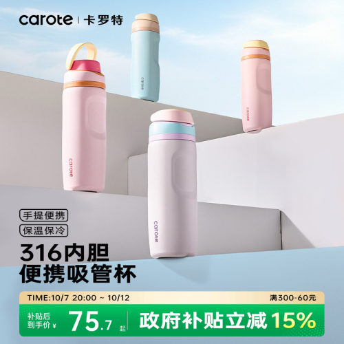 卡罗特吸管保温杯女高颜值