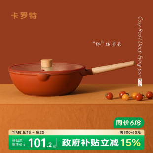 卡罗特不粘锅炒锅家用炒菜锅麦饭石平底锅小炒锅电磁炉燃气灶专用