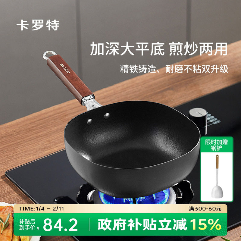 卡罗特平底锅牛排煎锅铁锅不粘锅家用炒菜锅电磁炉燃气灶专用炒锅
