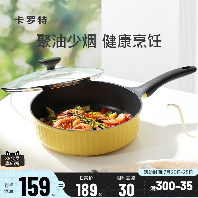 卡罗特不粘锅炒锅家用炒菜平底锅电磁炉燃气灶专用聚油不沾煎锅具