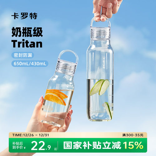 卡罗特塑料水杯tritan大容量