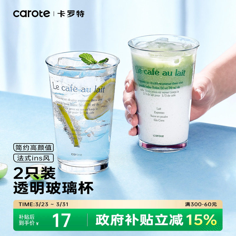 卡罗特玻璃杯ins风高颜值泡茶杯办公室咖啡杯家用水杯耐高温杯子
