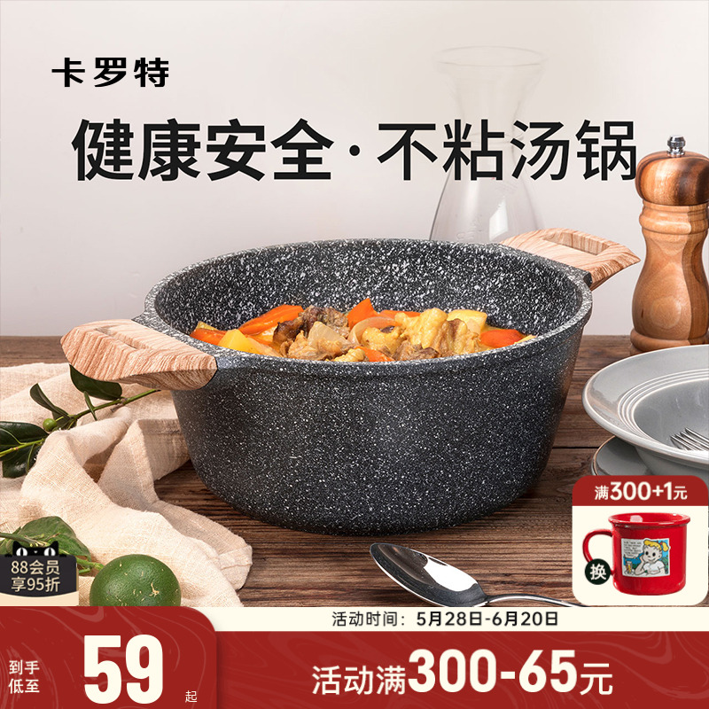 卡罗特麦饭石汤锅家用炖锅不粘锅双耳蒸锅煮粥锅电磁炉奶锅泡面锅