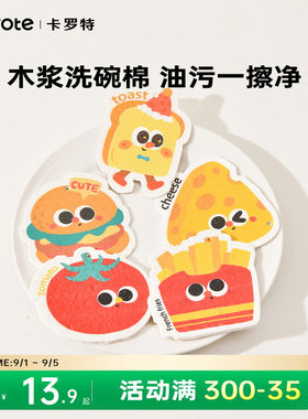 卡罗特木浆洗碗海绵厨房宝宝专用婴儿刷碗神器清洁擦百洁布魔力擦