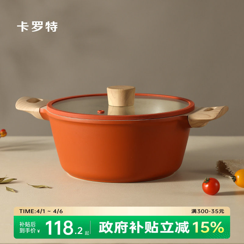 卡罗特汤锅家用煎煮一体不粘锅炖锅奶锅蒸锅麦饭石电磁炉泡面炒锅