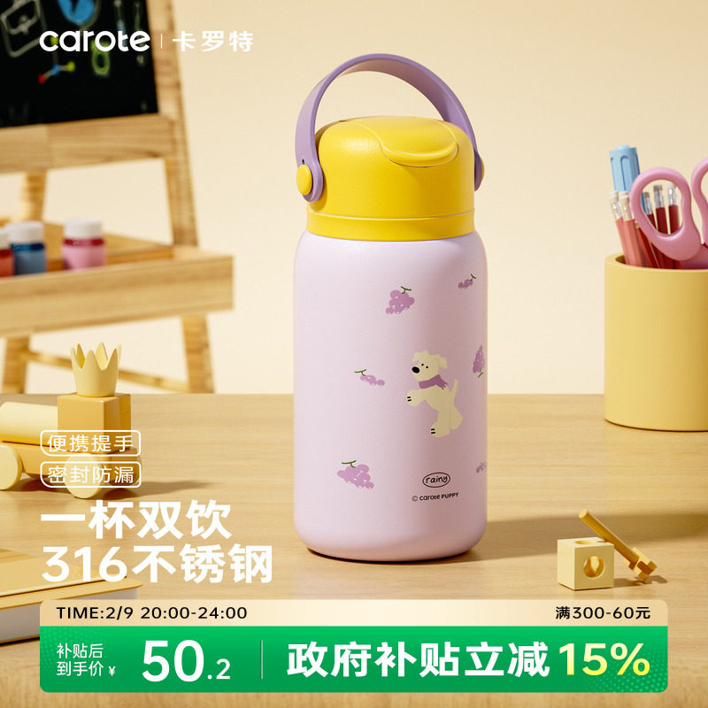 卡罗特吸管保温杯儿童水杯女2026新款高颜值便携杯子学生上学专用