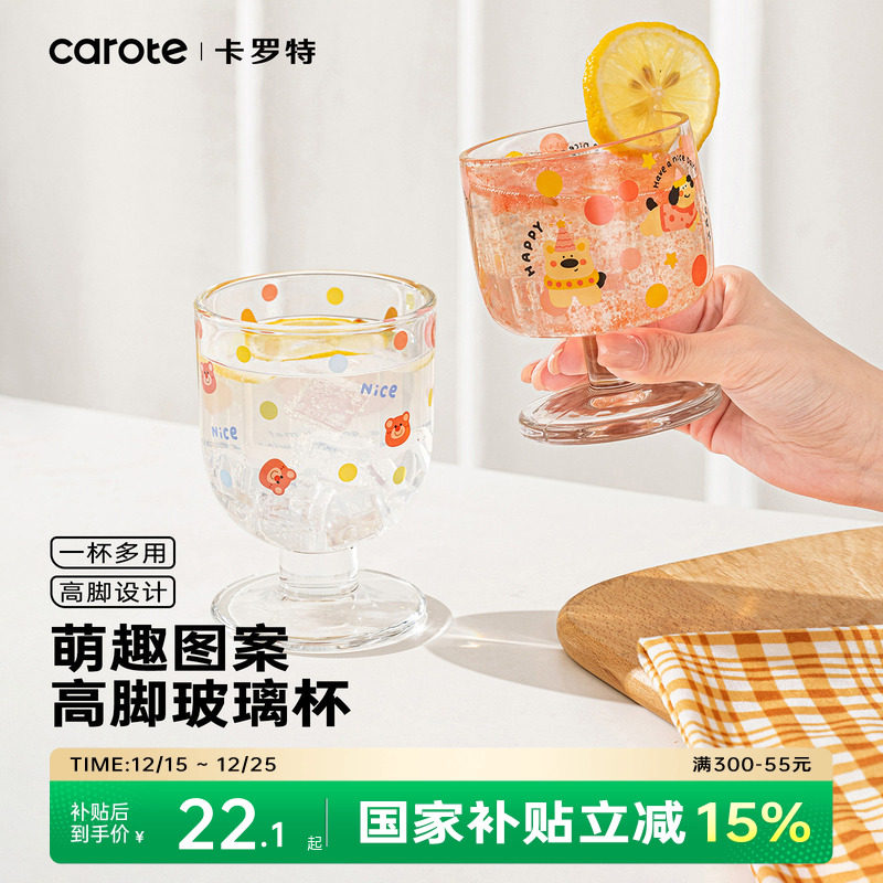 卡罗特玻璃水杯女可爱高颜值ins风咖啡果汁杯啤酒杯家用高脚杯子