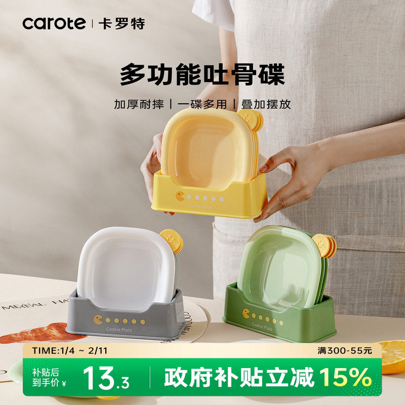 卡罗特吐骨头盘碟家用食品级蘸料小盘子碟子精致小吃碟垃圾盘味碟,餐饮具,碟,淘宝优惠券,粉丝福利购,淘宝优惠卷
