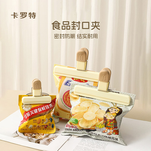 卡罗特防潮保鲜夹子食品夹