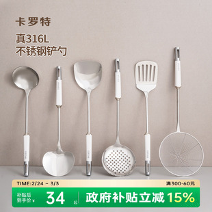 卡罗特316L不锈钢锅铲家用厨房工具炒菜铲子漏勺汤勺炒勺蘑菇铲子
