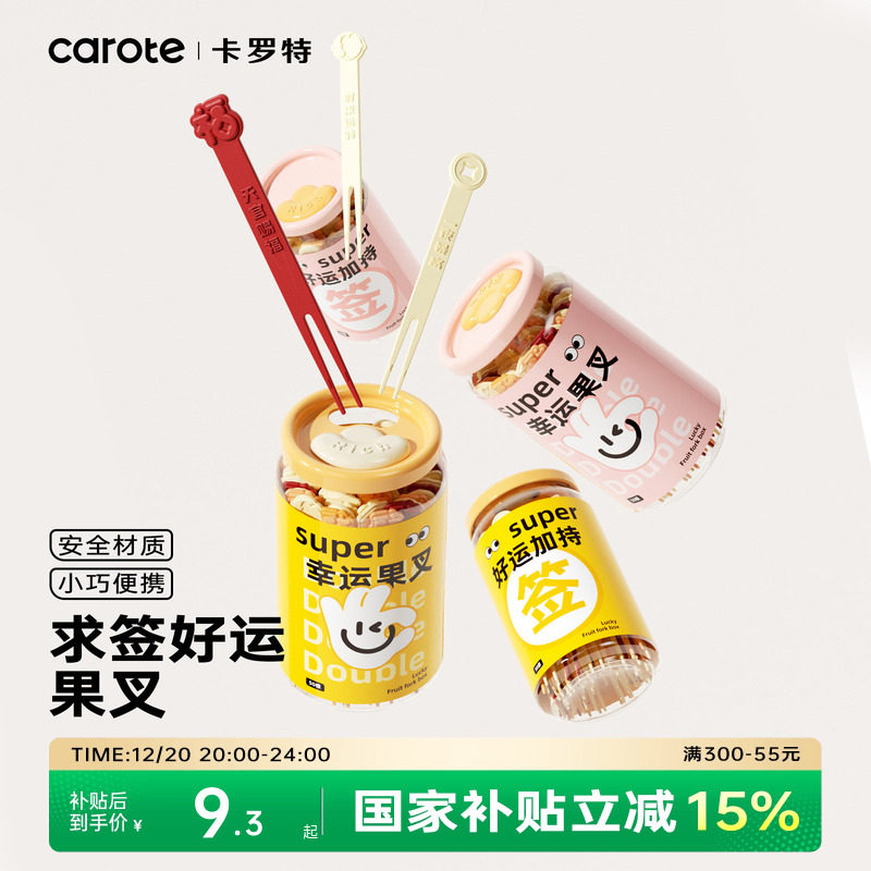 卡罗特水果叉子一次性家用食品级甜品叉蛋糕叉收纳罐创意水果签