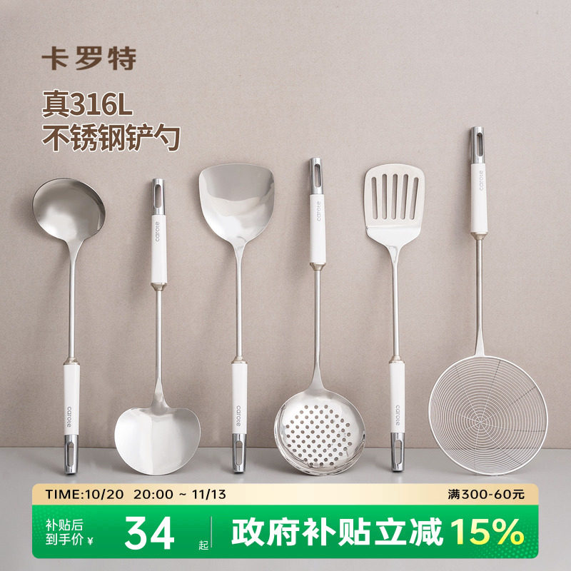 卡罗特316L不锈钢锅铲家用厨房工具炒菜铲子漏勺汤勺炒勺蘑菇铲子
