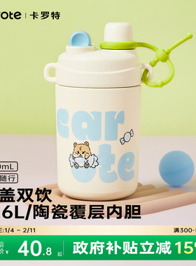 卡罗特保温杯女生吸管杯大容量316L不锈钢咖啡杯子学生儿童水杯男