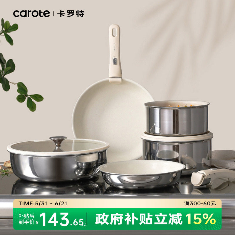卡罗特不粘锅全套家用可拆卸陶瓷锅电磁炉燃气灶通用厨房锅具套装