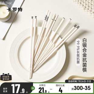 防滑耐高温一人一筷家庭个人专用 卡罗特抗菌合金筷子家用高档新款